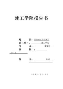 医院调研报告 xx医院调研报告