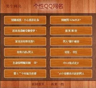 网名女生简单气质2017 2017网名男生简单气质成熟 好听的男生微信网名