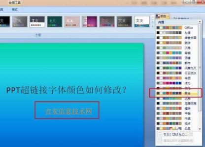 修改超链接字体颜色 ppt如何修改超链接字体颜色