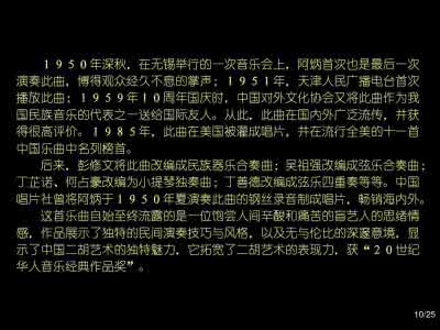 二泉映月课文分段 二泉映月课文分段_二泉映月分段及段意