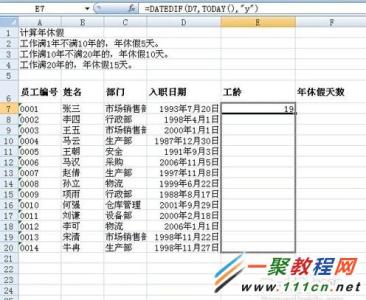 excel如何计算天数 如何用excel计算天数的教程