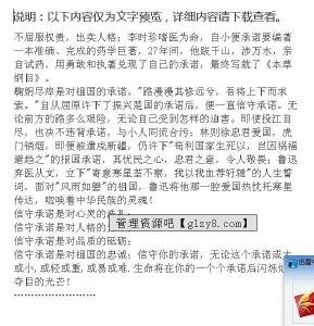 中学生国旗下的讲话稿 中学生关于不迟到的国旗下的讲话稿