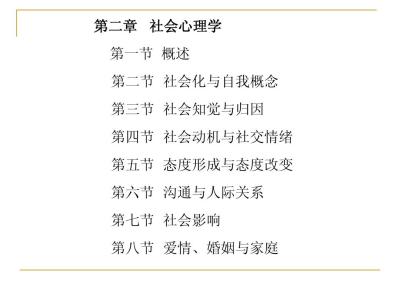 社会心理学论文2000字 关于社会心理学的论文