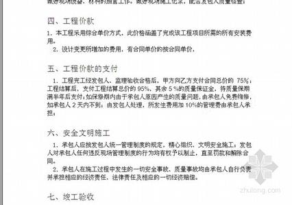 油漆承包合同 油漆涂料承包合同