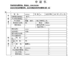 劳动仲裁申请书范本 2016年最新劳动仲裁申请书范本