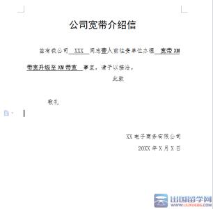 办理电信业务介绍信 办理电信公司介绍信范本