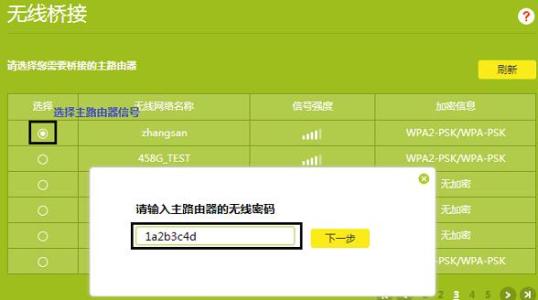 tl wdr5800 TP-Link TL-WDR5800无线路由器无线桥接怎么设置