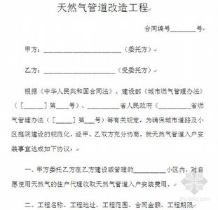 房屋改造施工合同范本 房屋改造施工合同范本_房屋改造施工合同格式