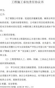 施工承包协议书范本 施工承包合同协议书范本