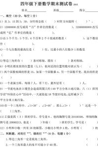 四年级下册期末测试卷 苏教版四年级下册数学期末测试卷