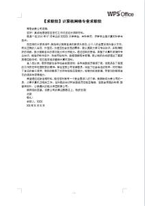 计算机求职信模板下载 计算机求职信模板精选