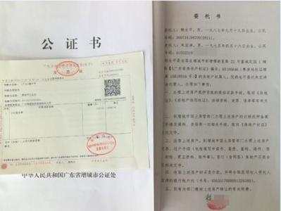 购房公证委托书 购房委托公证应如何办理？2点解析购房委托公证办理