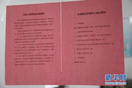 安置房有土地证吗 西城拆迁安置房办理土地证要什么材料？需要多长时间