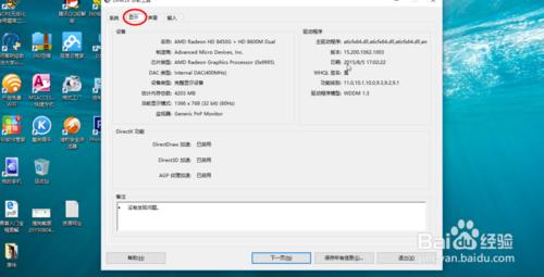 怎样查看win10配置 win10怎么查看显卡配置