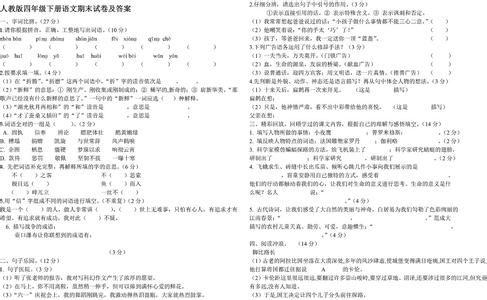 四年级下册一单元试卷 四年级下册语文第七单元试卷及答案