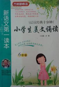 适合小学生读的散文 小学生可读的散文