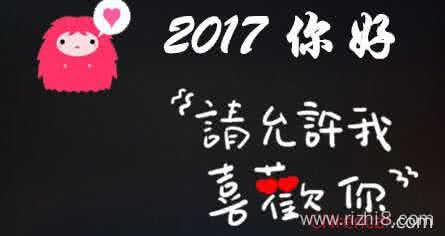 写给爱人的话 2016年的最后一天写给爱人的话