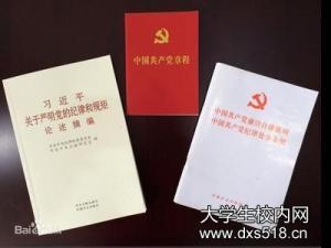 党规党纪学习心得体会范文精选