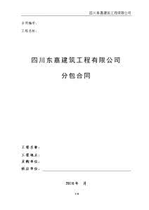 劳务分包合同范本2016 筒易劳务分包合同范本_筒易劳务分包合同样板