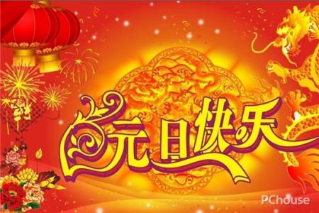 åæ¦ç¥ç¦è¯ 关于元旦的祝福词