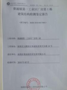 房屋质量安全鉴定 房屋质量鉴定费多少钱？房屋质量安全鉴定费该由谁出