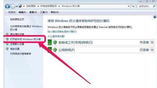 win7怎样关闭防火墙 怎样去关闭win7的防火墙