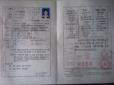 招生就业处推荐意见 学校就业推荐意见