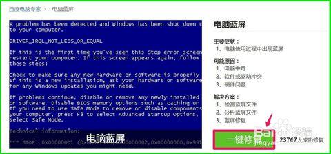 蓝屏代码8e怎么修复 百度电脑专家怎么修复蓝屏代码
