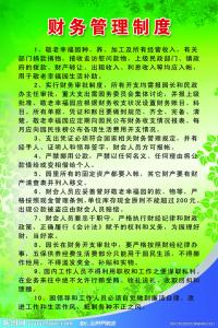 学习财务管理制度