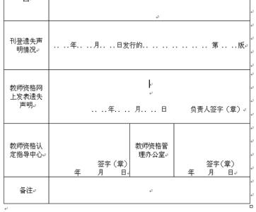 教师资格证申请书范文 教师资格证申请书 2017教师资格证申请书范文