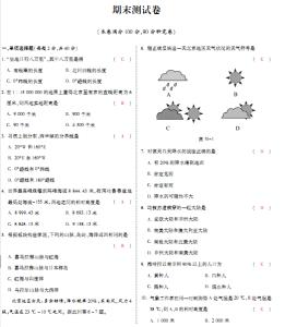 人教版地理七年级上册 新人教版七年级地理上册期中测试卷