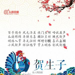 2017鸡年祝福语大全 2017鸡年四字祝福语大全 2017鸡年4字祝福语