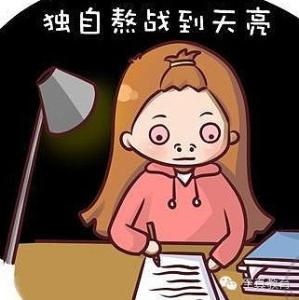 怎样缓解考前紧张 怎样缓解高考考前失眠