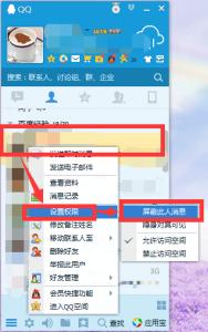 qq屏蔽某人消息 QQ怎么屏蔽某人的消息