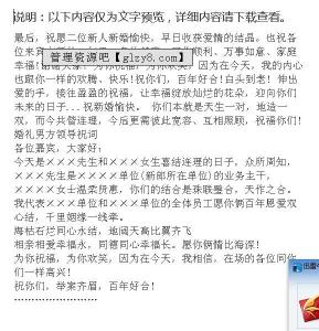 婚礼领导致辞精选 单位领导婚礼致辞范文精选