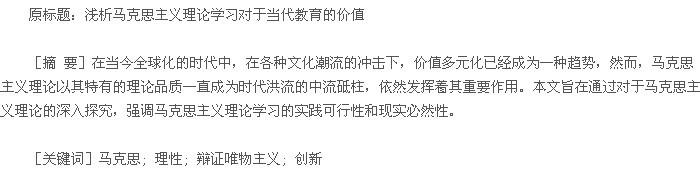 马克思恩格斯党建思想 马克思恩格斯教育思想及其在中国的发展探讨论文