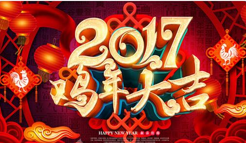 2017小年夜祝福语 2017小年夜祝福语大全 小年祝福语大全2017