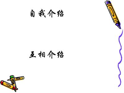 高中生自我介绍300字 高中开学自我介绍300字