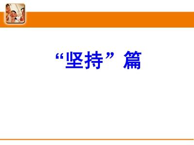 晨会激励口号 销售晨会激励斗志口号