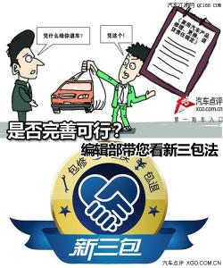 2017年汽车报废新规定 2017汽车三包新规定的整理