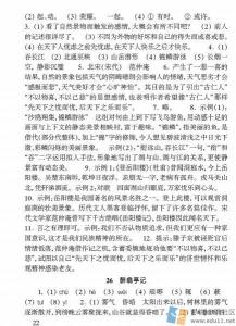 八年级语文练习册答案人教版