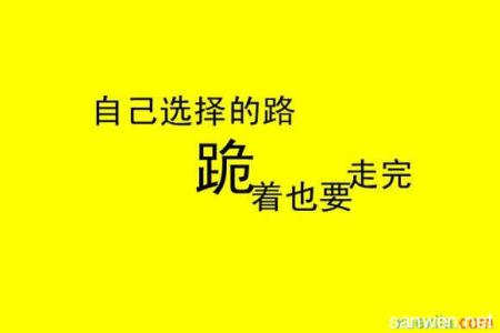 不怕挫折和困难的名言 困难挫折而成功的名言