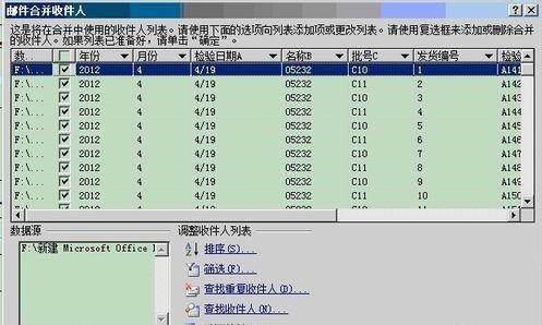 word2010邮件合并教程 excel2010邮件合并功能的使用教程