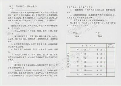 人事代理委托合同书 委托代理合同书_委托代理合同格式