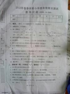 四年级上学期期末试卷 四年级数学上学期期末试卷分析