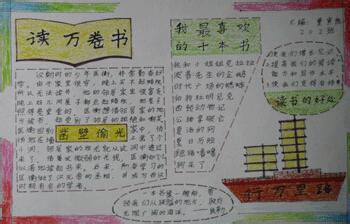 小学五年级读书读后感 小学六年级读书读后感