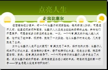 激励你一生的励志故事 目标激励小故事_关于目标的励志小故事