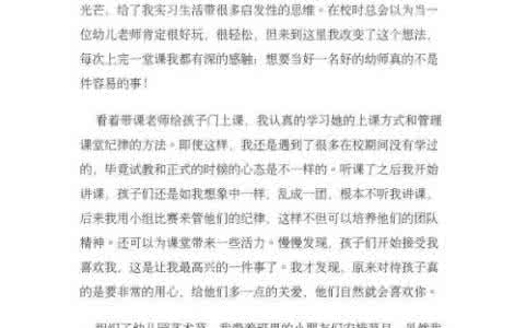 毕业实习生自我工作总结