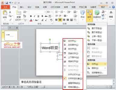 word2010页码对齐方式 ppt2010怎么使用对齐方式