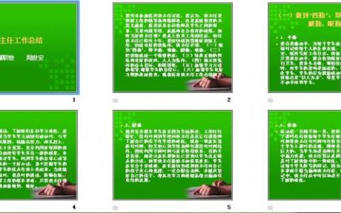 班主任本学期工作计划 本学期班主任工作总结